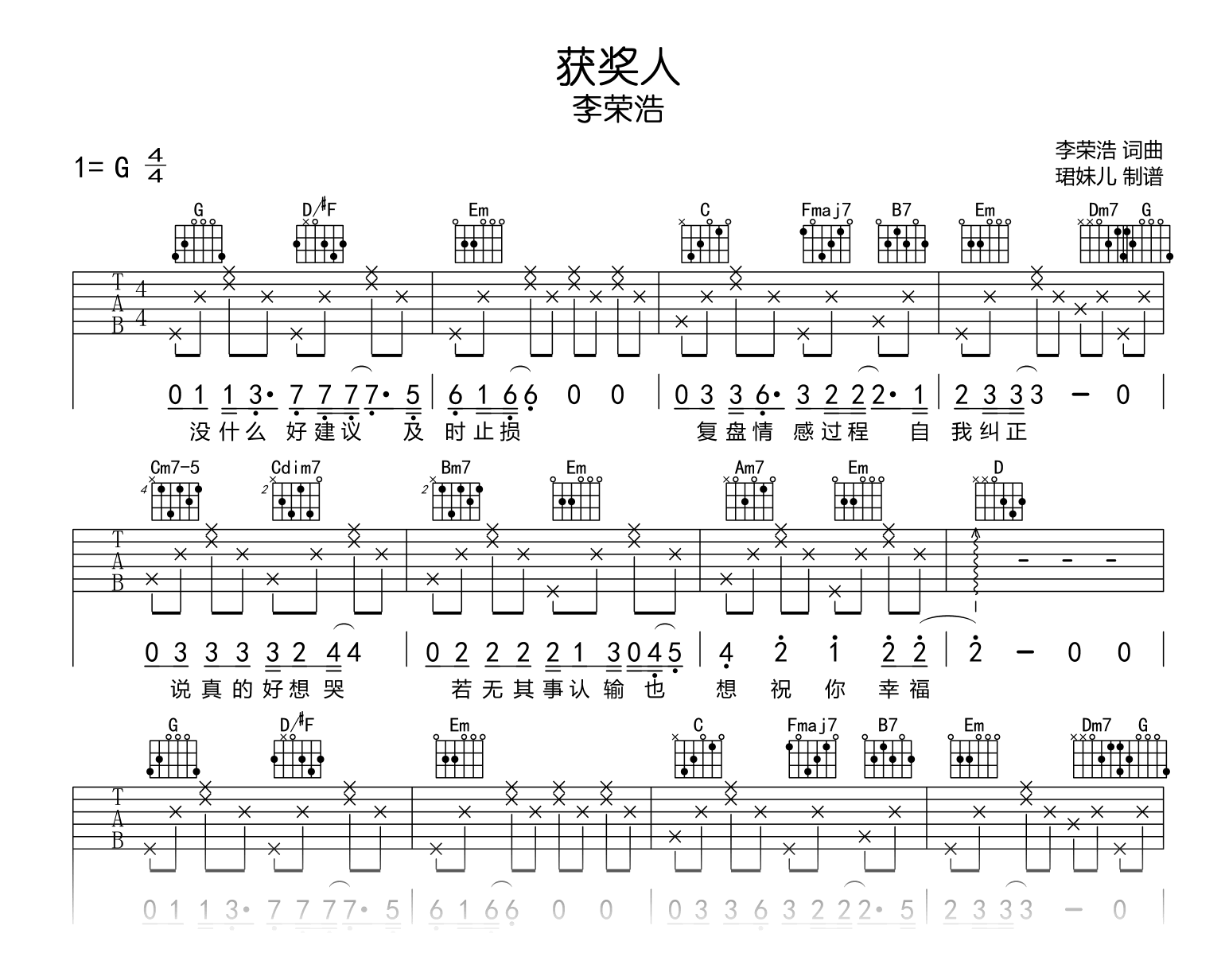 获奖人吉他谱_李荣浩_G调弹唱谱_高清六线谱