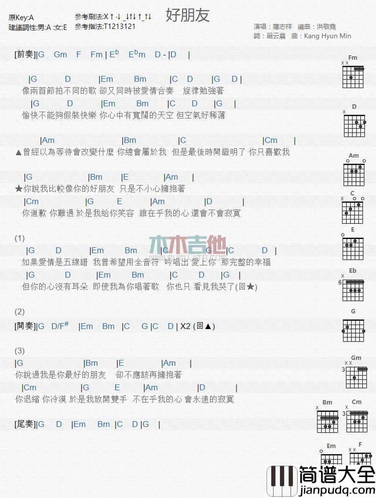 好朋友_吉他谱_罗志祥