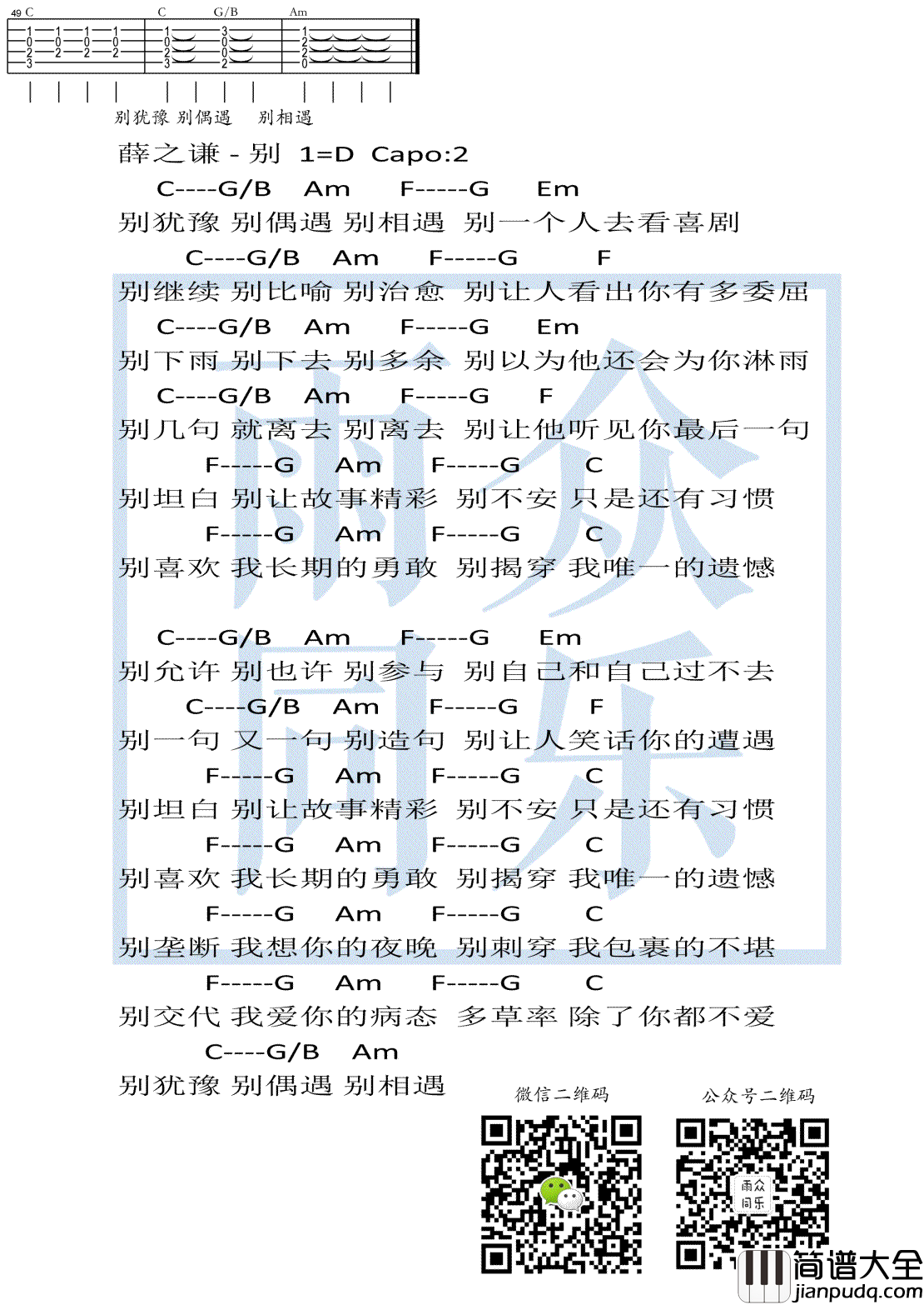 别吉他谱_薛之谦_别_吉他弹唱谱_C调高清图片谱