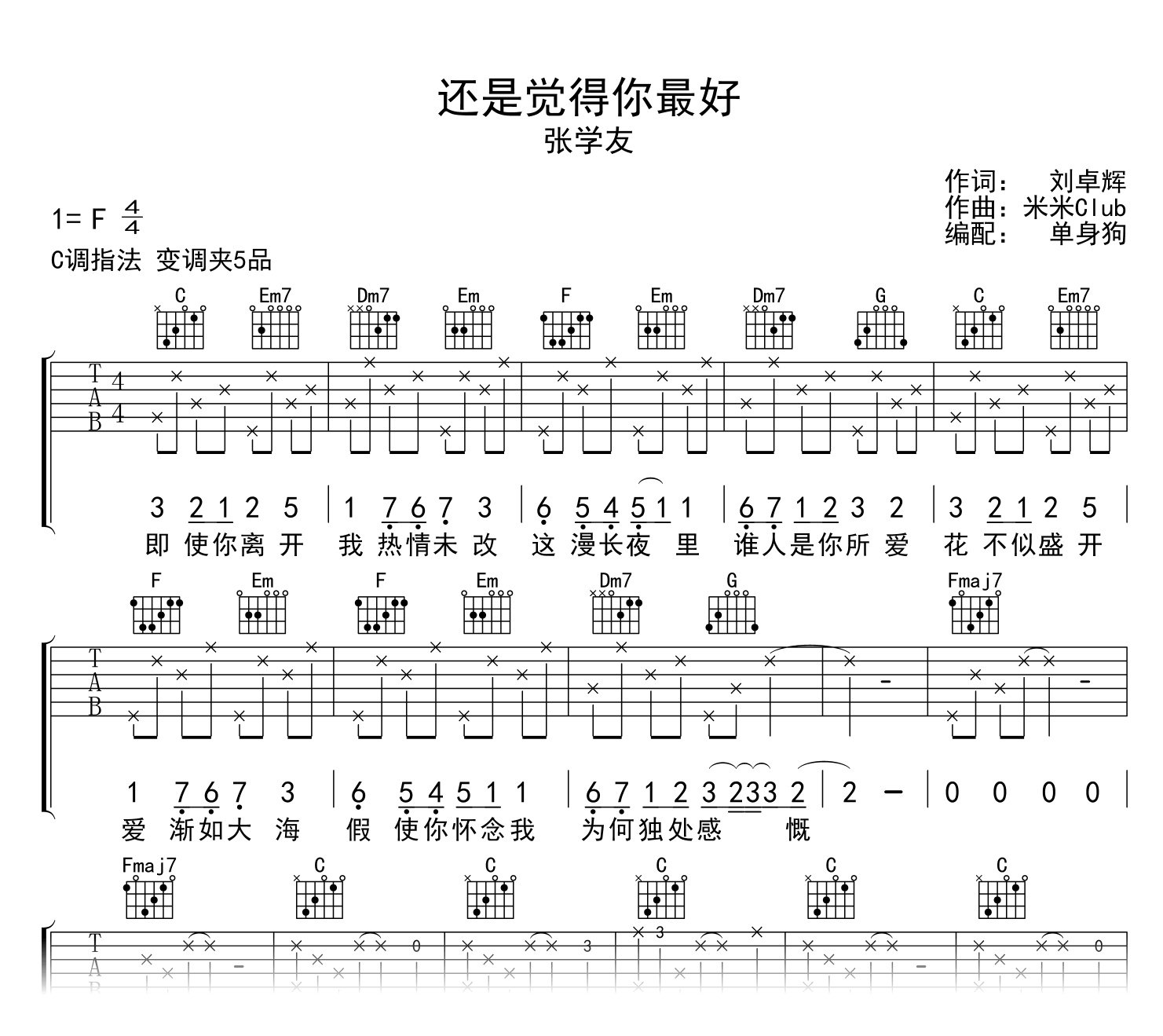 还是觉得你最好吉他谱_张学友_C调弹唱六线谱