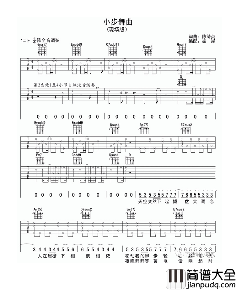 小步舞曲_陈绮贞_F调吉他谱
