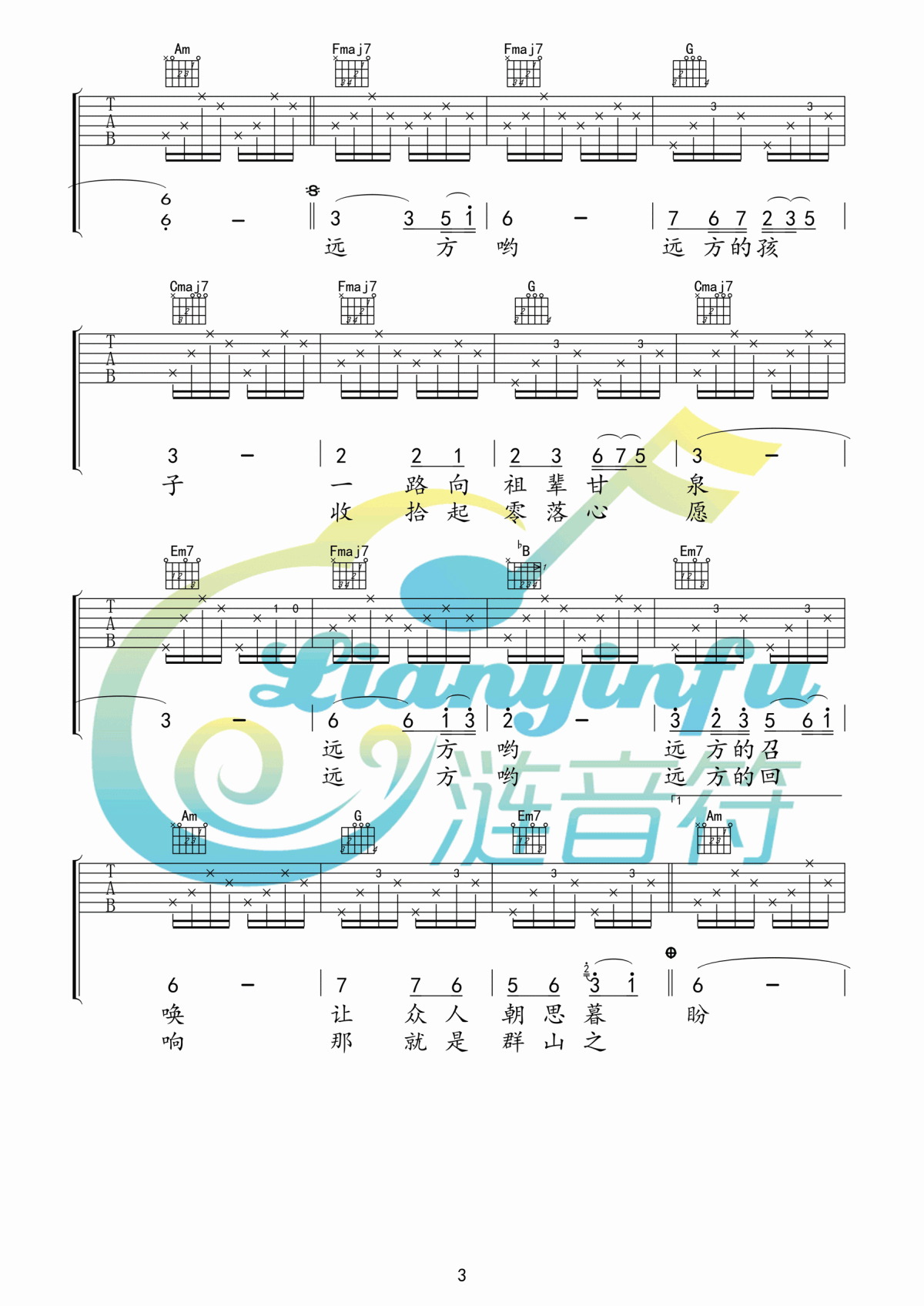 远方的孩子吉他谱_C调_韩红
