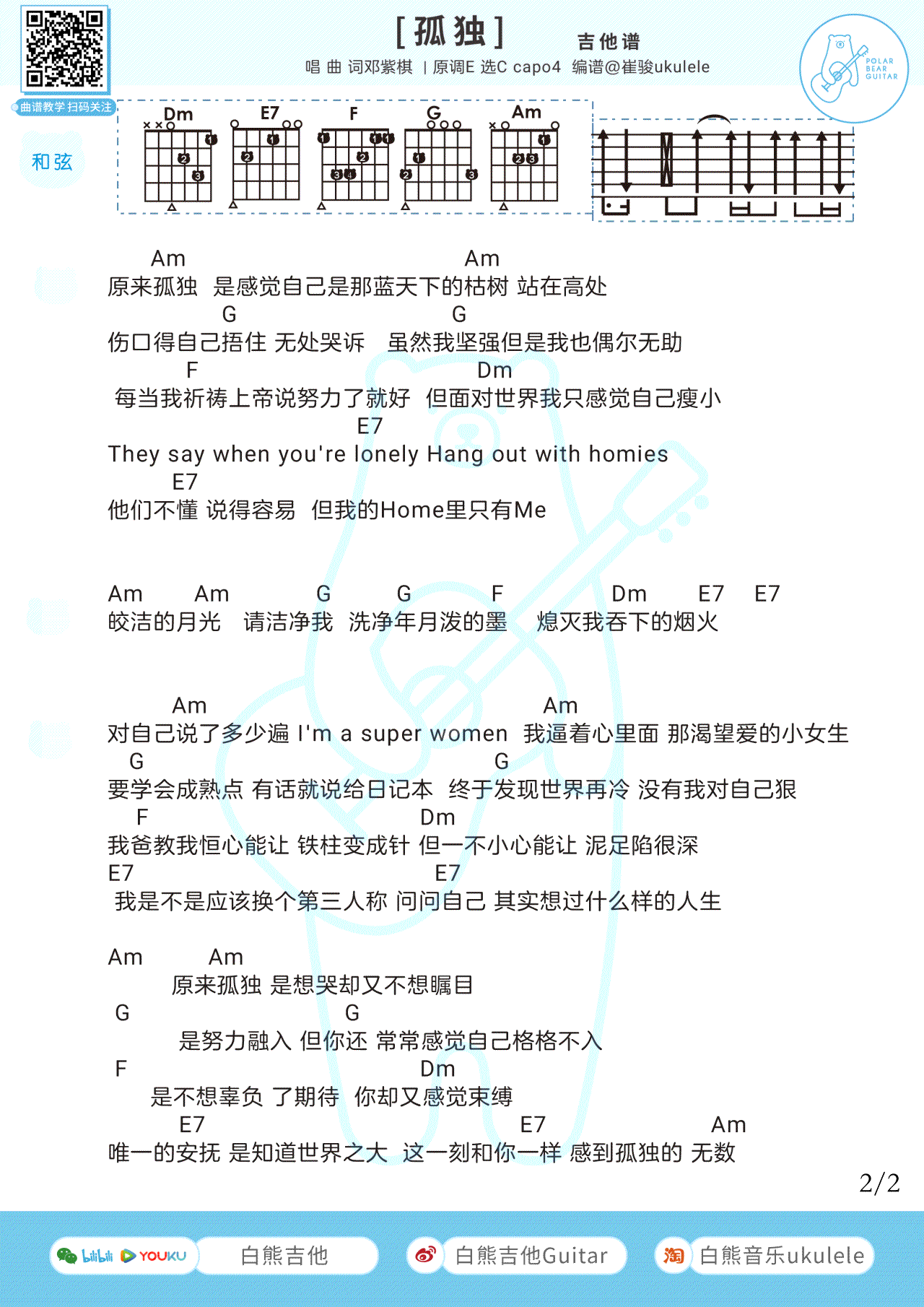 孤独吉他谱_邓紫棋__孤独_C调弹唱谱