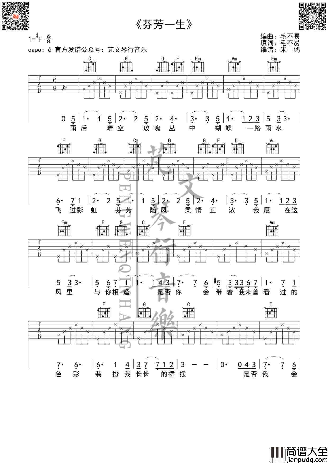 芬芳一生吉他谱_F调_毛不易