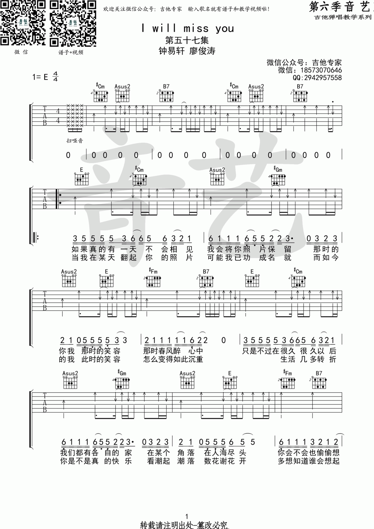 i_will_miss_you吉他谱_E调_原版