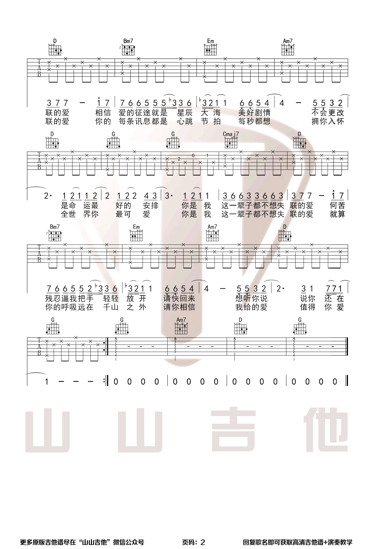 _永不失联的爱_吉他谱_单依纯_G调弹唱六线谱_高清图片谱