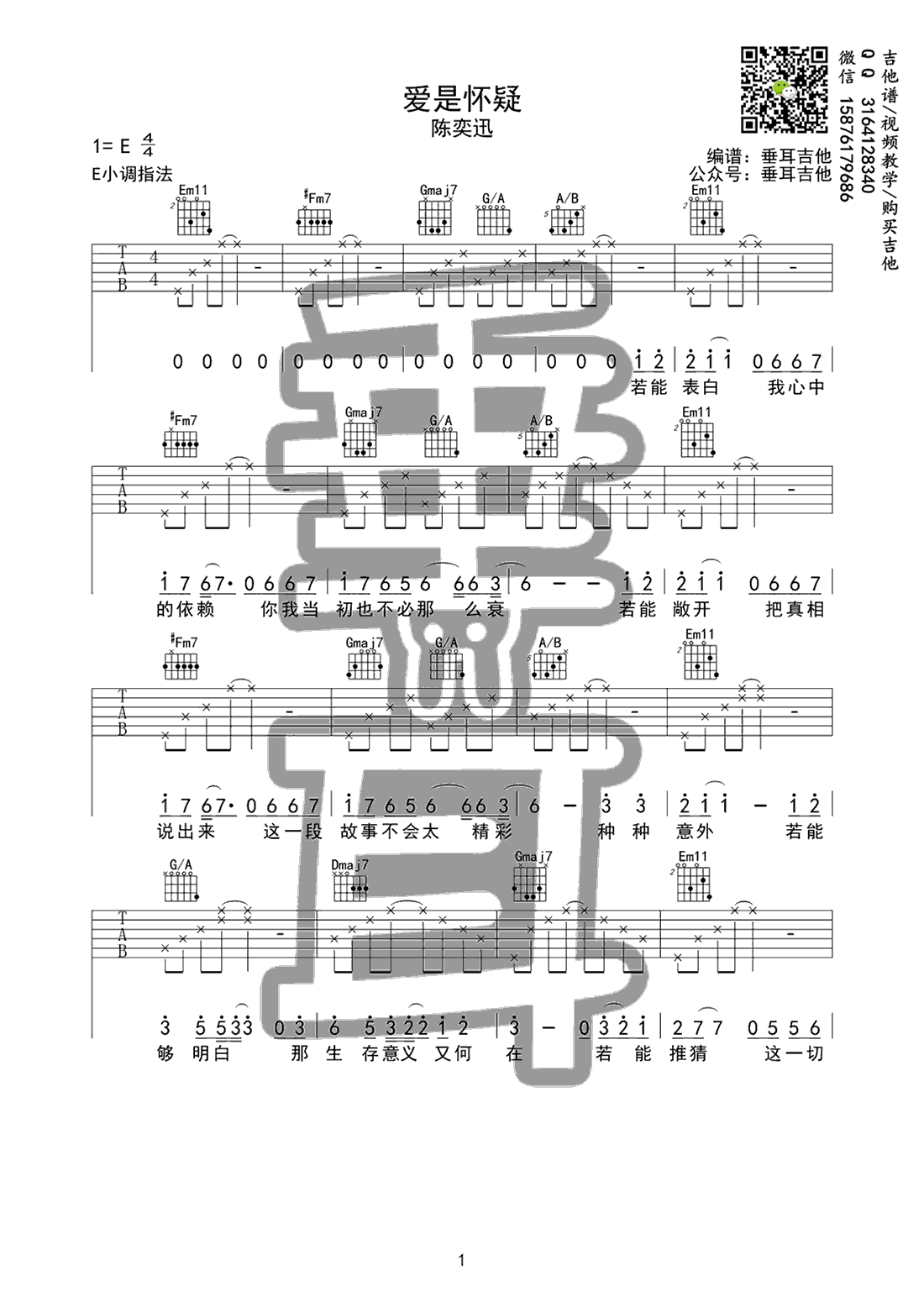 爱是怀疑吉他谱_陈奕迅_E调弹唱谱_Funk版本六线谱