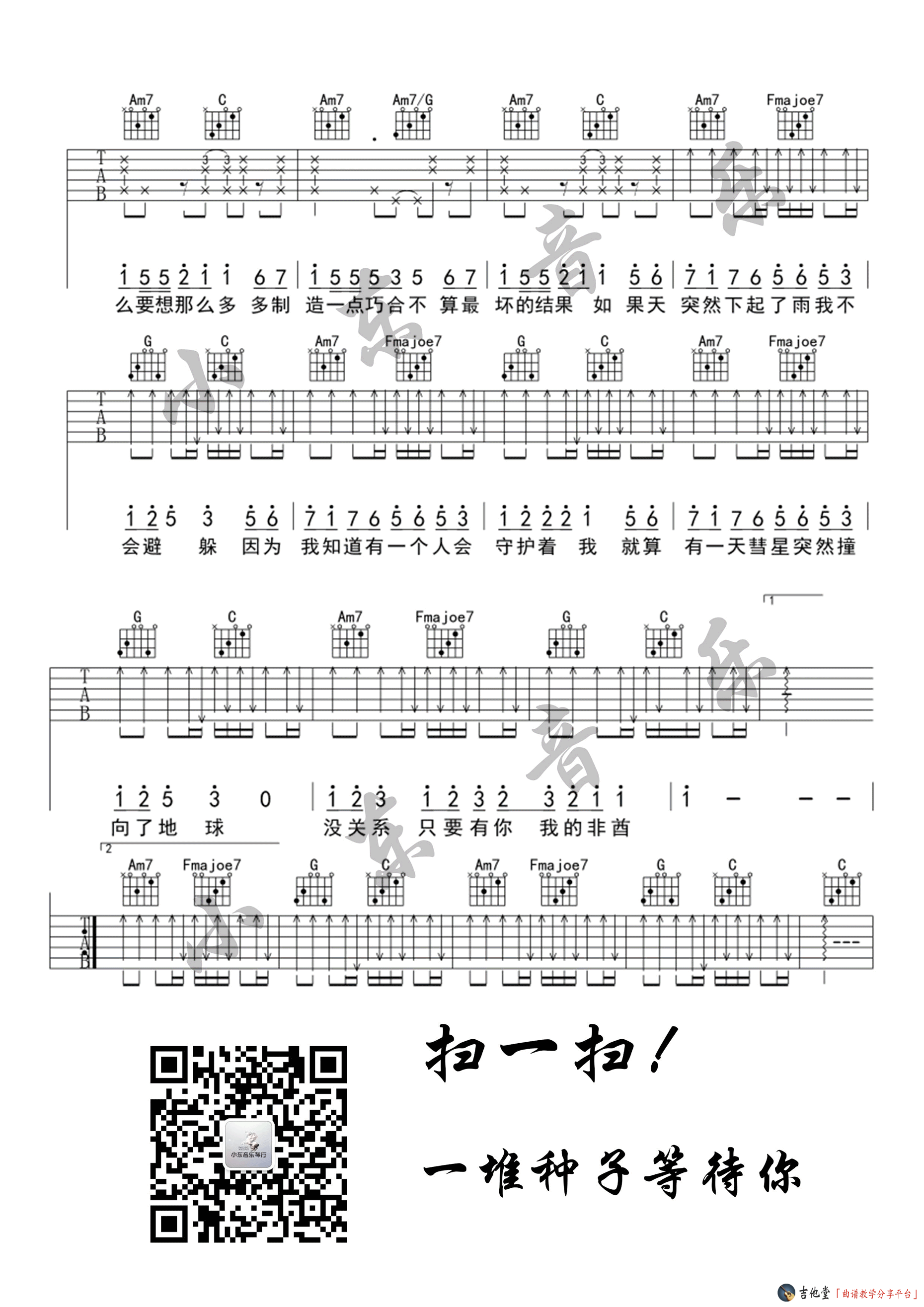 飞酋吉他谱_原调六线谱_小东音乐编配_媛朱贺