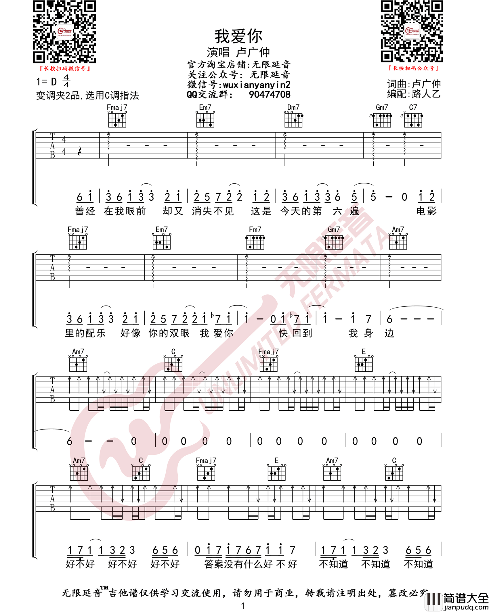 我爱你吉他谱_卢广仲__我爱你_C调原版弹唱六线谱
