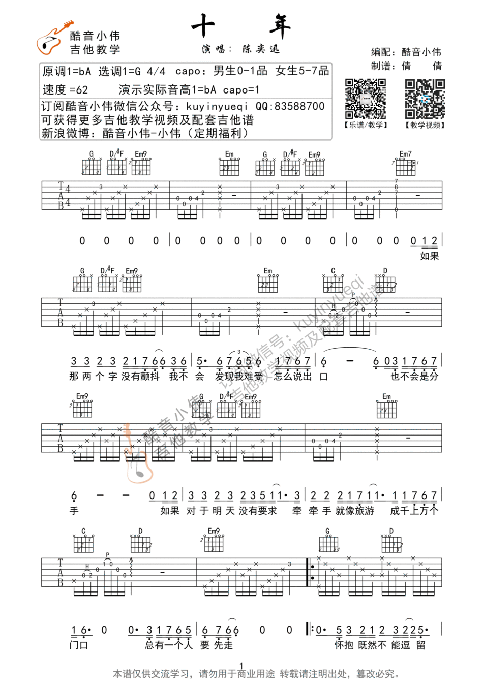 十年吉他谱_G调六线谱_陈奕迅