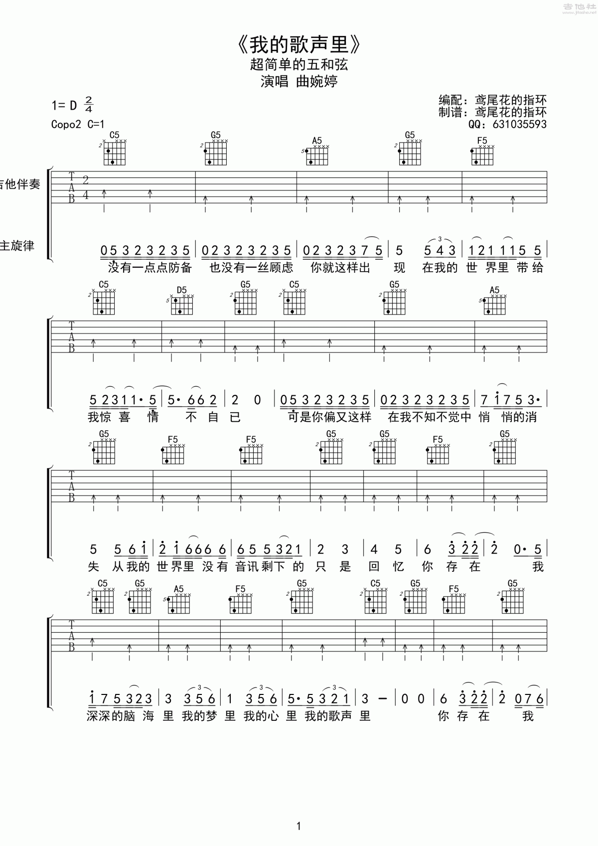 我的歌声里吉他谱__曲婉婷