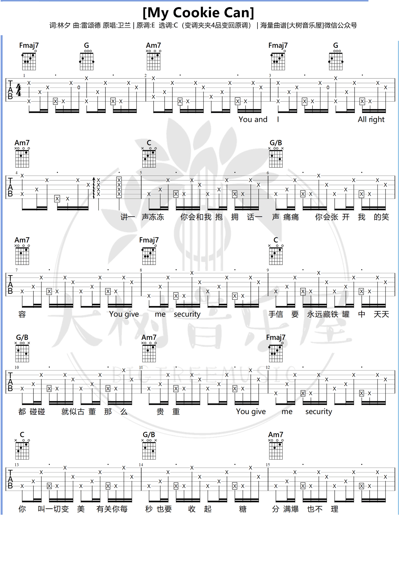 _My_Cookie_Can_吉他谱_C调弹唱谱_卫兰_大树音乐屋制谱