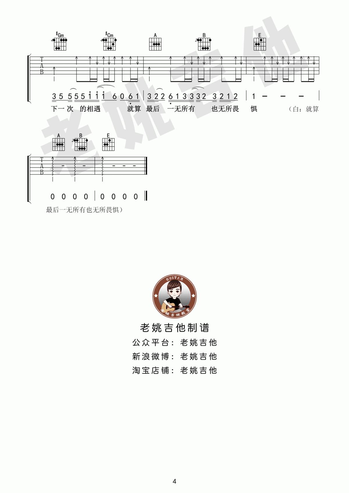 广东十年爱情故事六线谱D调歌手广东雨神