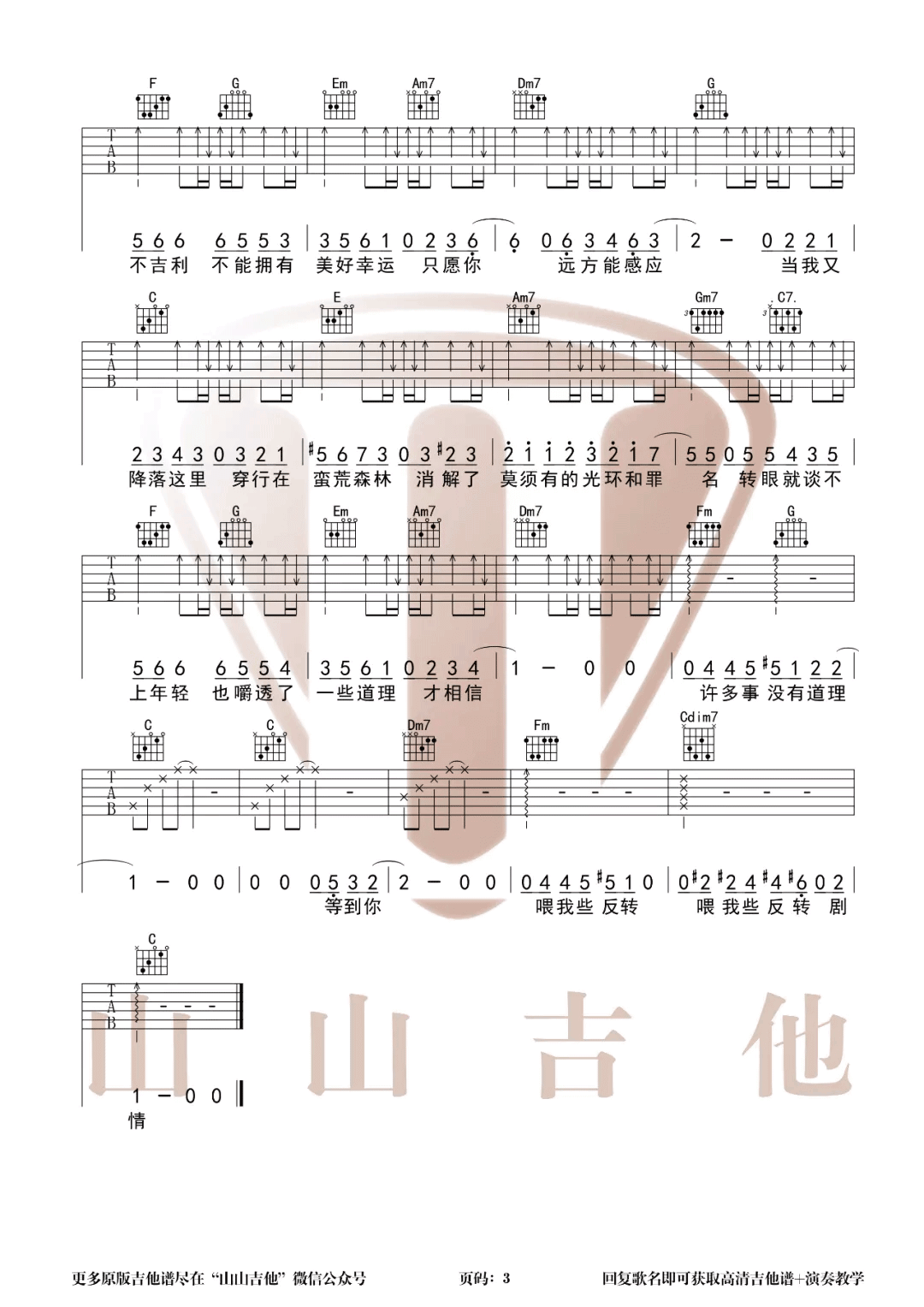 乌鸦吉他谱_许嵩__乌鸦_C调原版弹唱六线谱_高清图片谱