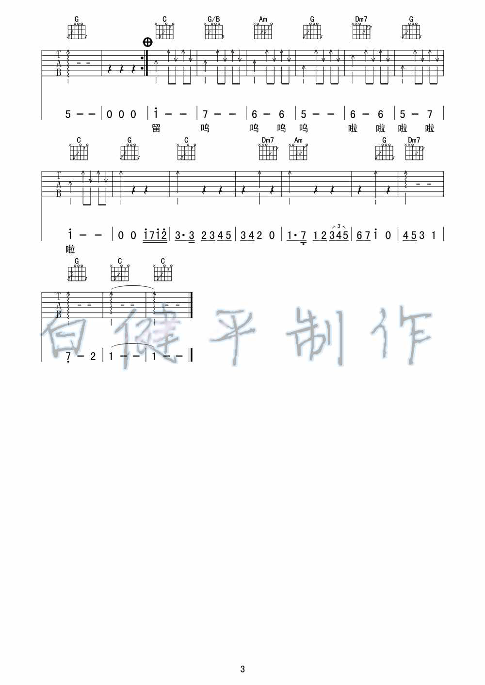 70后吉他谱_C调六线谱_白健平编配_庞龙