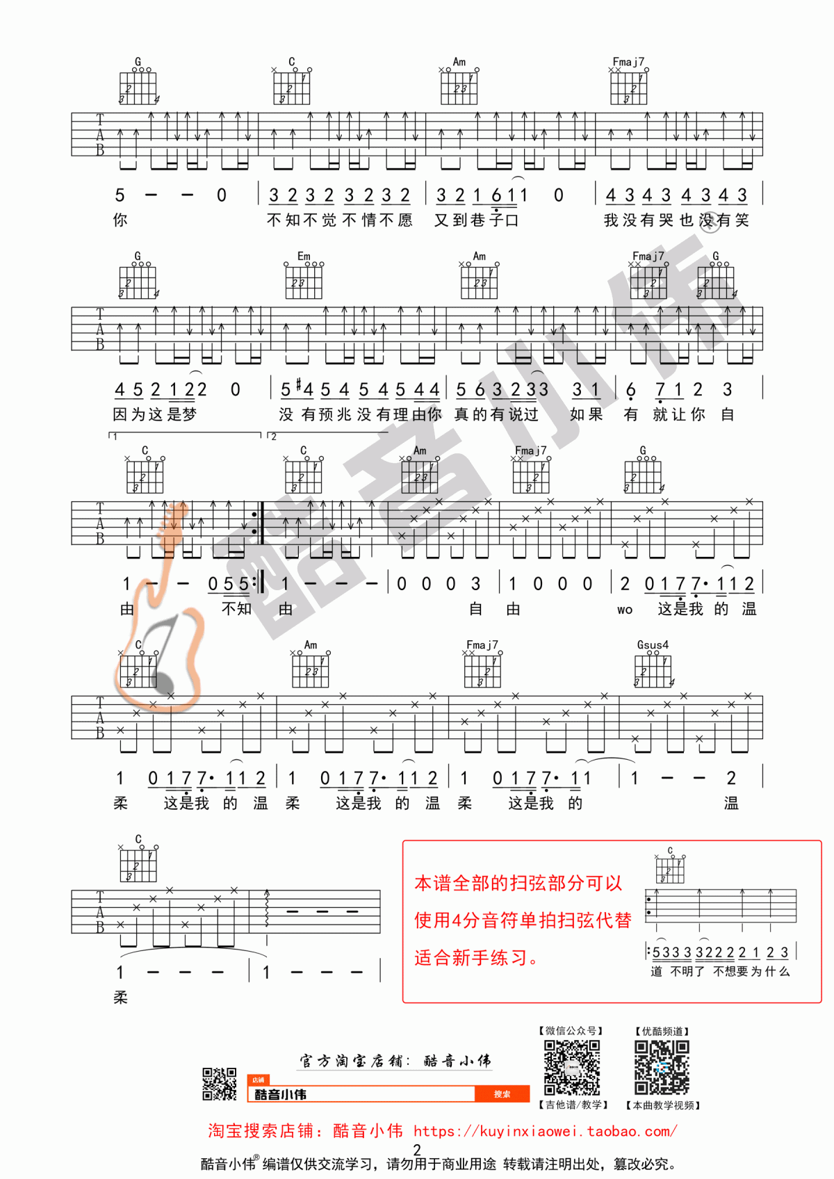_温柔_吉他谱_C调_扫弦版_五月天