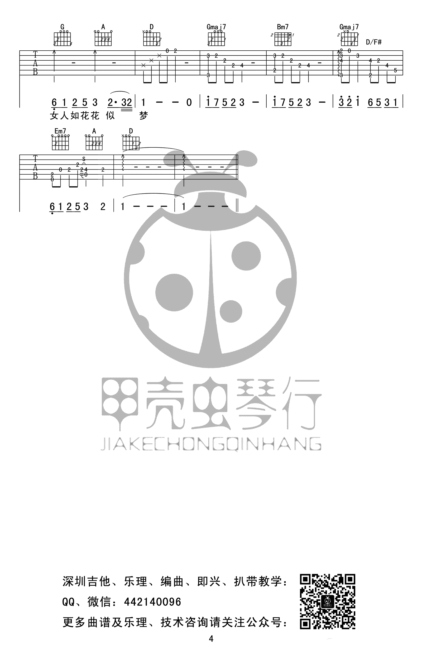 女人花吉他谱_梅艳芳__女人花_C调弹唱六线谱