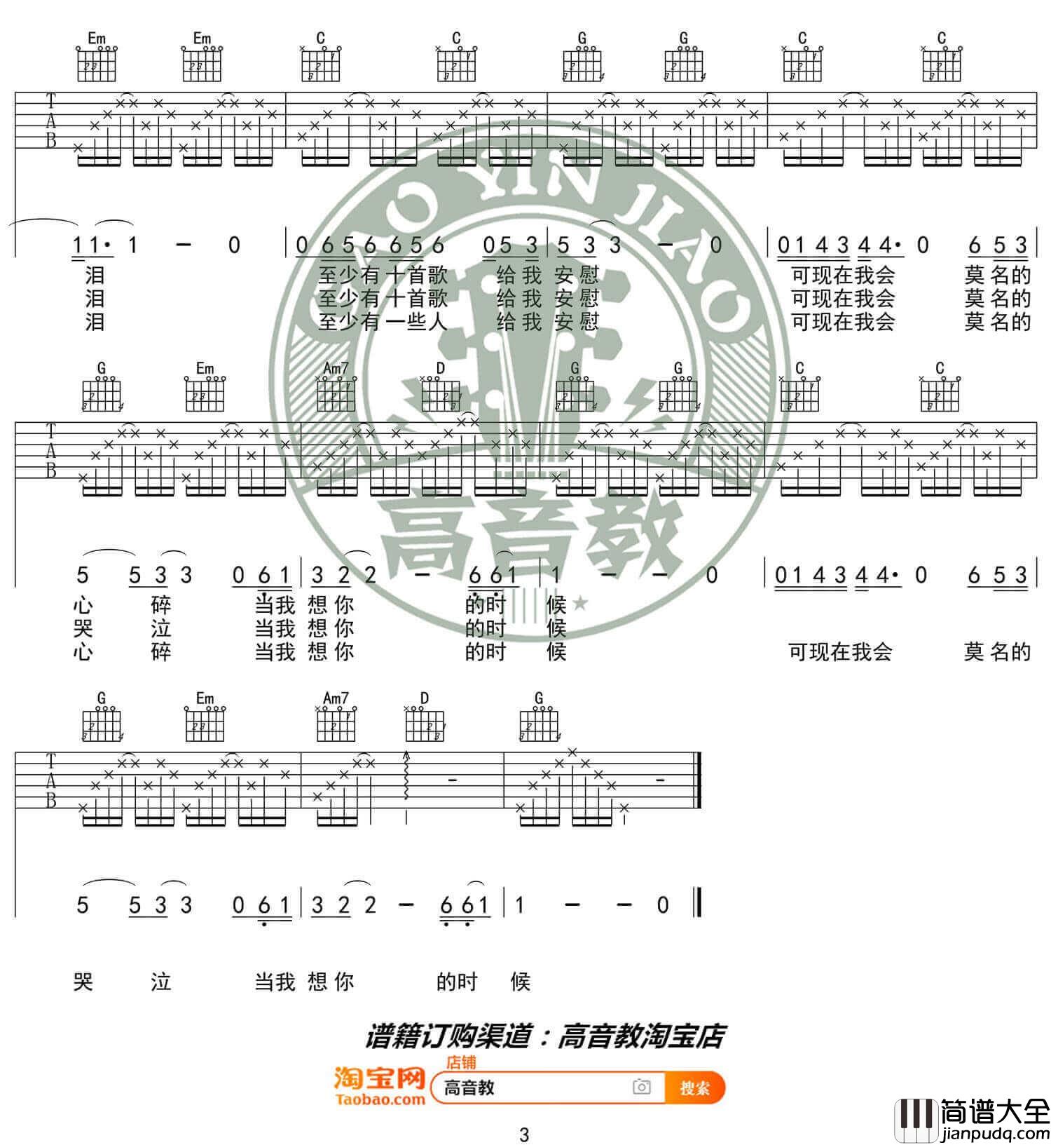 _当我想你的时候_吉他谱_汪峰_G调简单版弹唱谱_高清六线谱