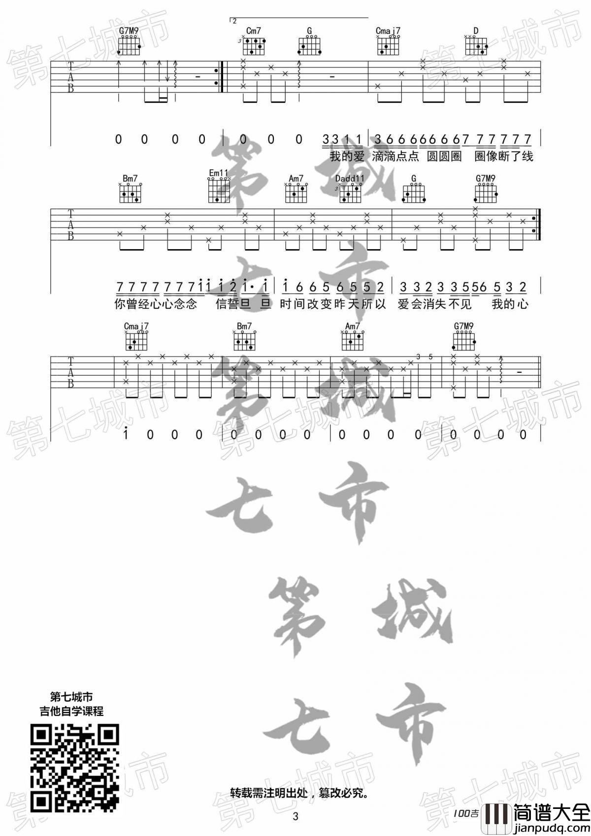 沦陷吉他谱_王靖雯不胖_G调吉他弹唱谱六线谱