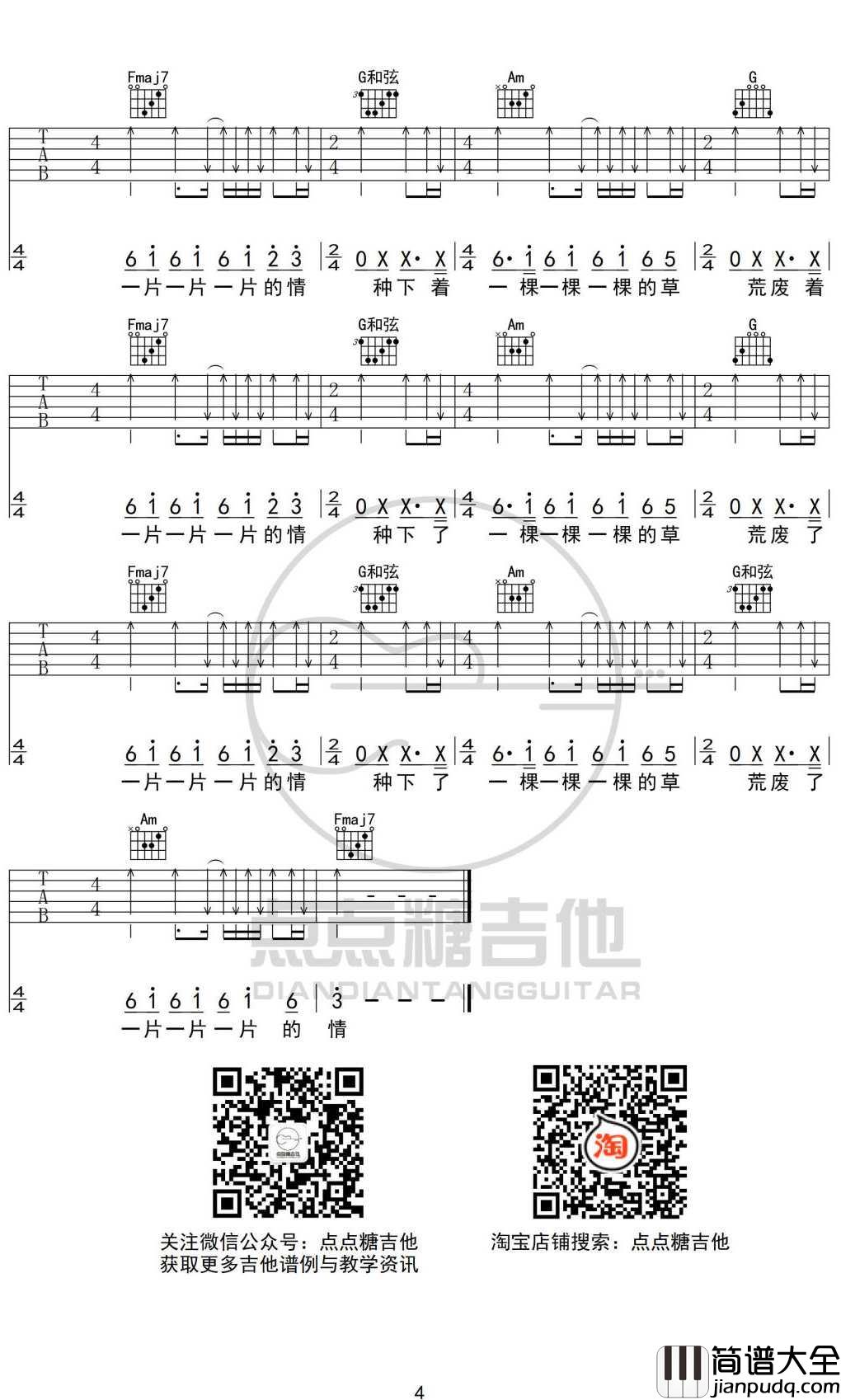 二手玫瑰_情儿_吉他谱_C调弹唱谱