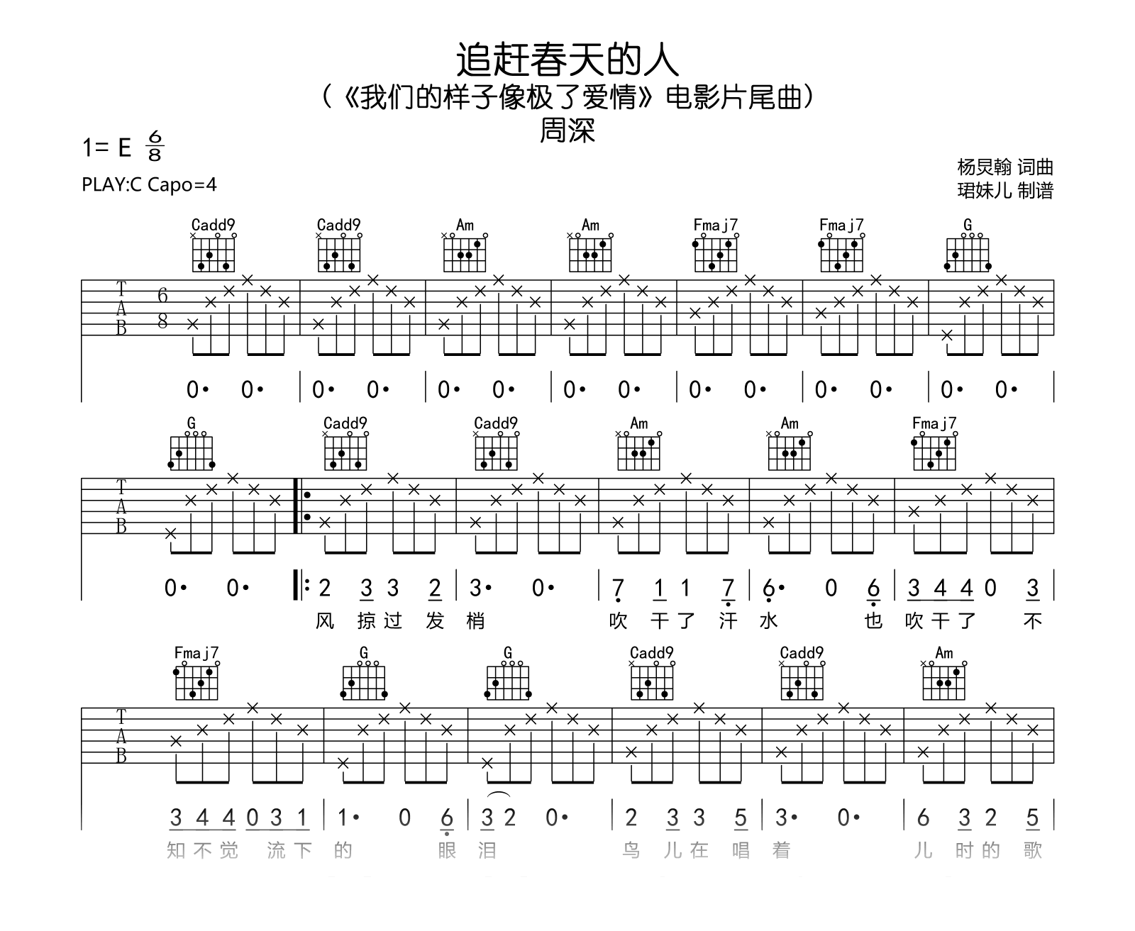 追赶春天的人吉他谱_周深_C调弹唱谱_高清六线谱