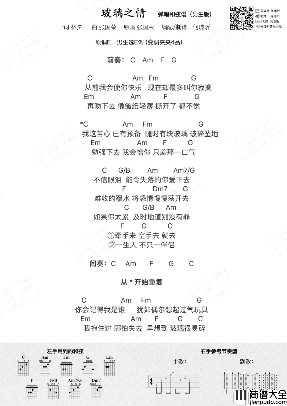 玻璃之情吉他谱_张国荣_男生版+女生版_弹唱演示视频