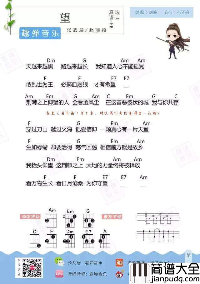 望吉他谱_C调和弦谱_趣弹音乐编配_张碧晨