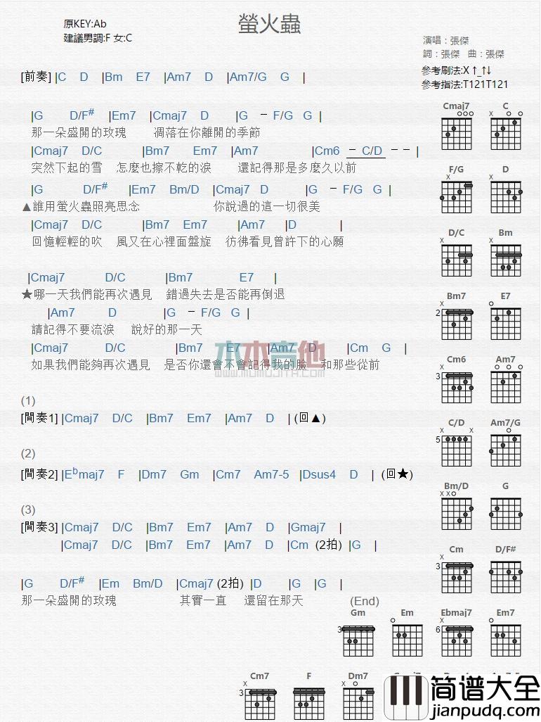 萤火虫_吉他谱_AJ张杰