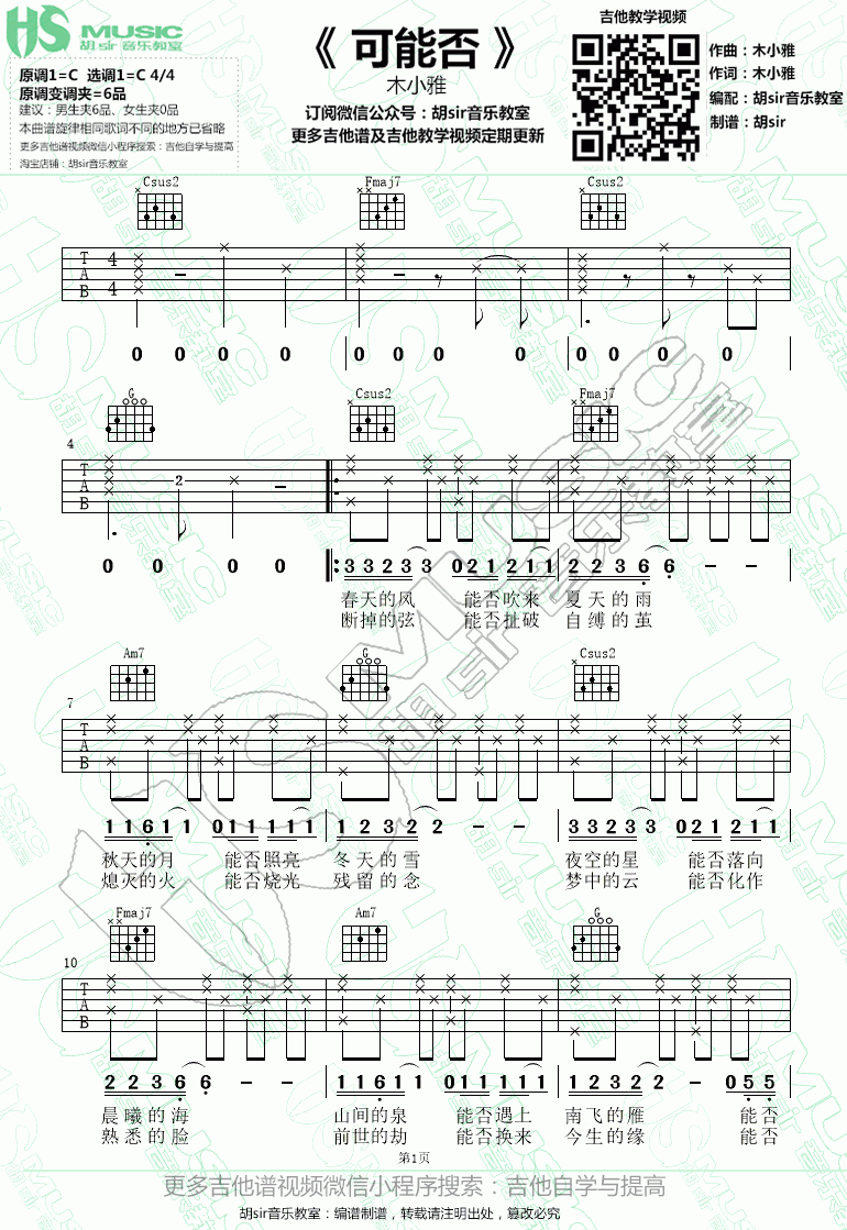 可能否吉他谱_C调_弹唱谱_木小雅