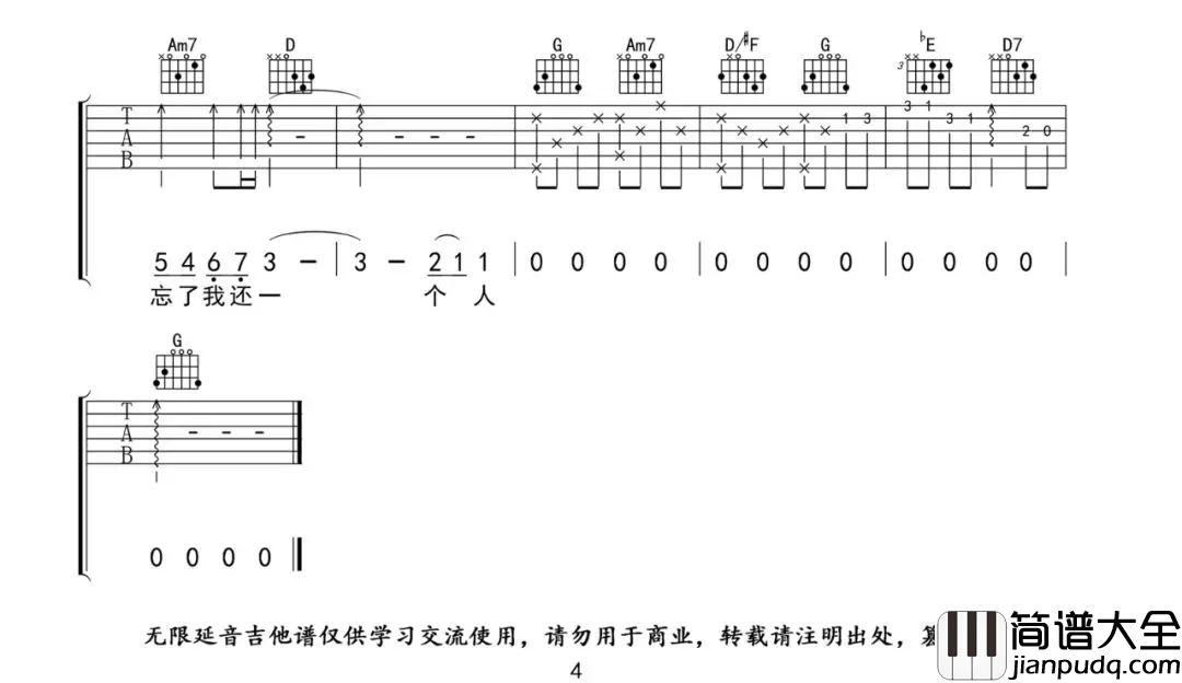 五月天《我不愿让你一个人》吉他谱_G调原版吉他弹唱谱 五月天_我不愿让你一个人_吉他谱_G调原版吉他弹唱谱