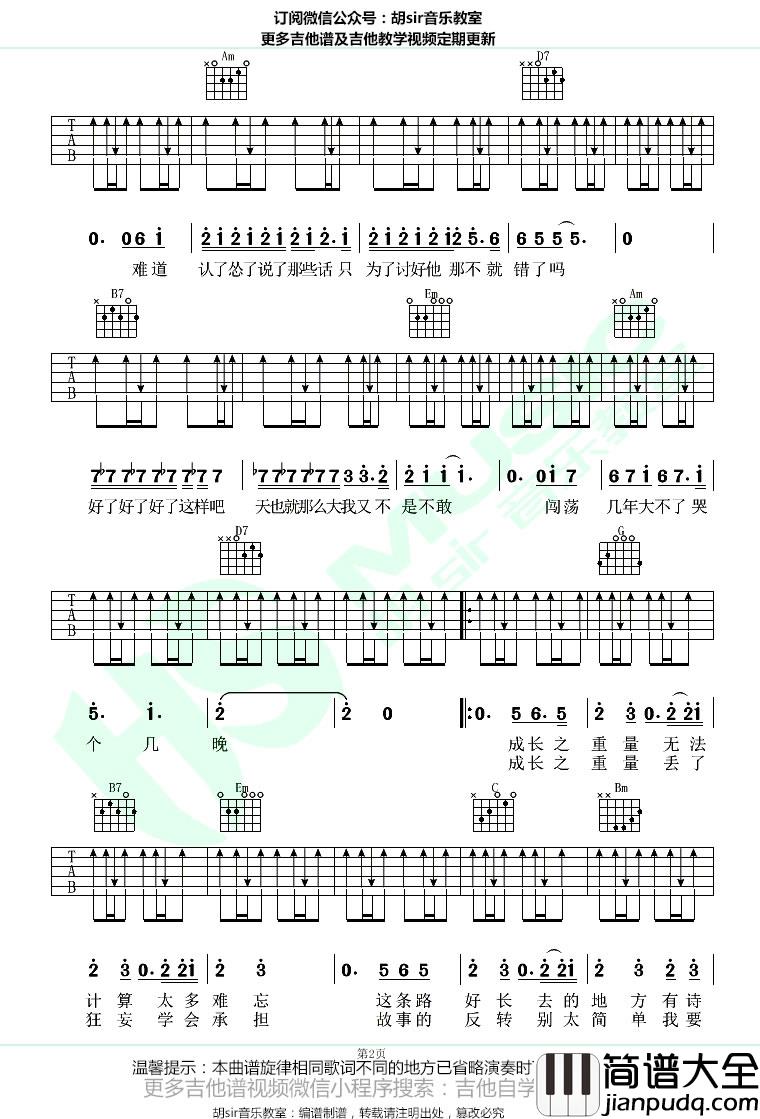成长之重量吉他谱_G调_李荣浩_电影_动物世界_片尾曲