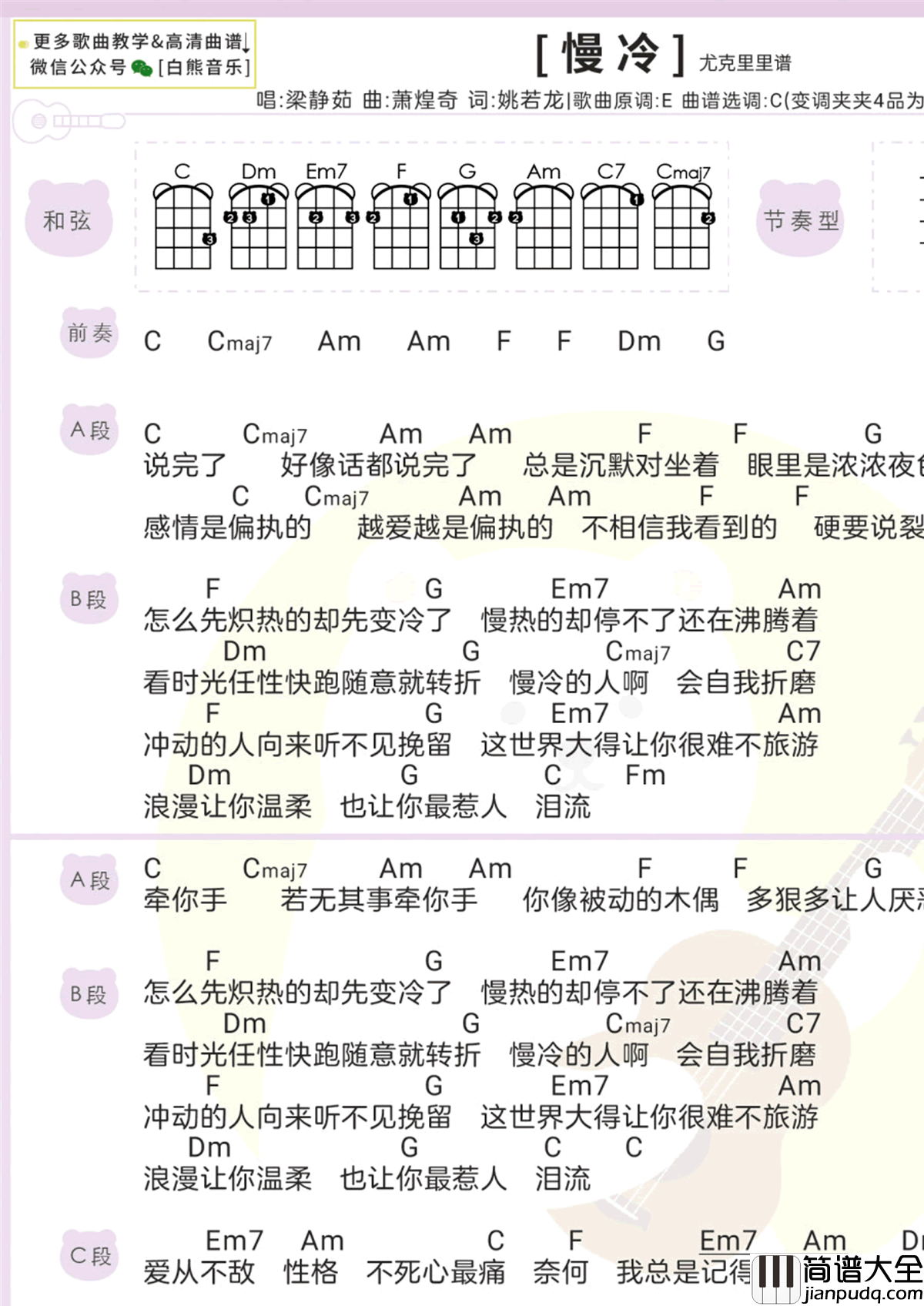 慢冷吉他谱_梁静茹_C调和弦弹唱谱