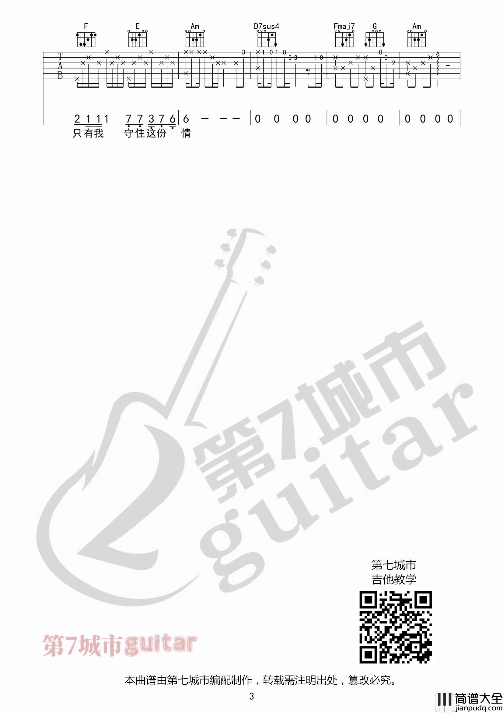 不该用情吉他谱_莫叫姐姐_第七城市编配