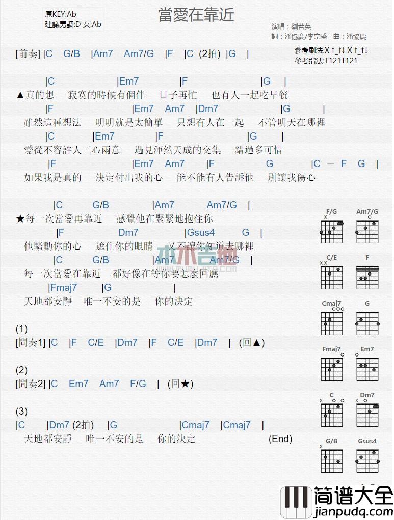 当爱在靠近_吉他谱_刘若英