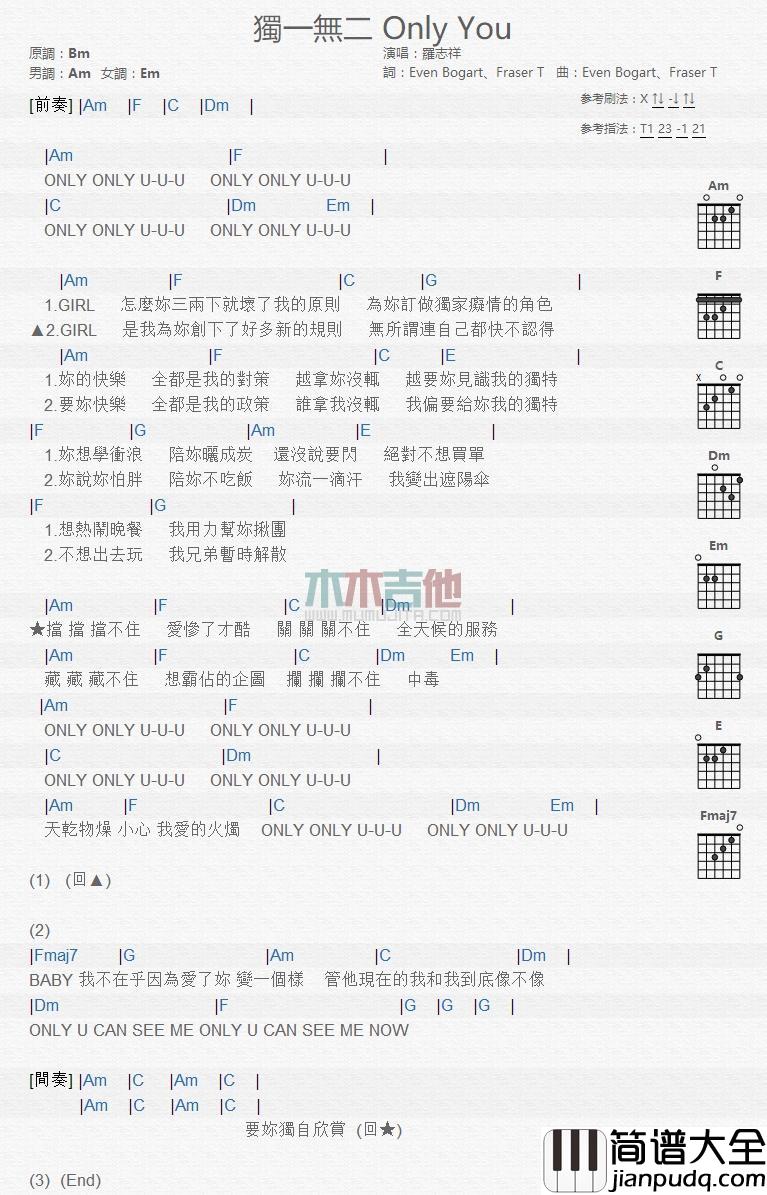 独一无二Only_you_吉他谱_罗志祥