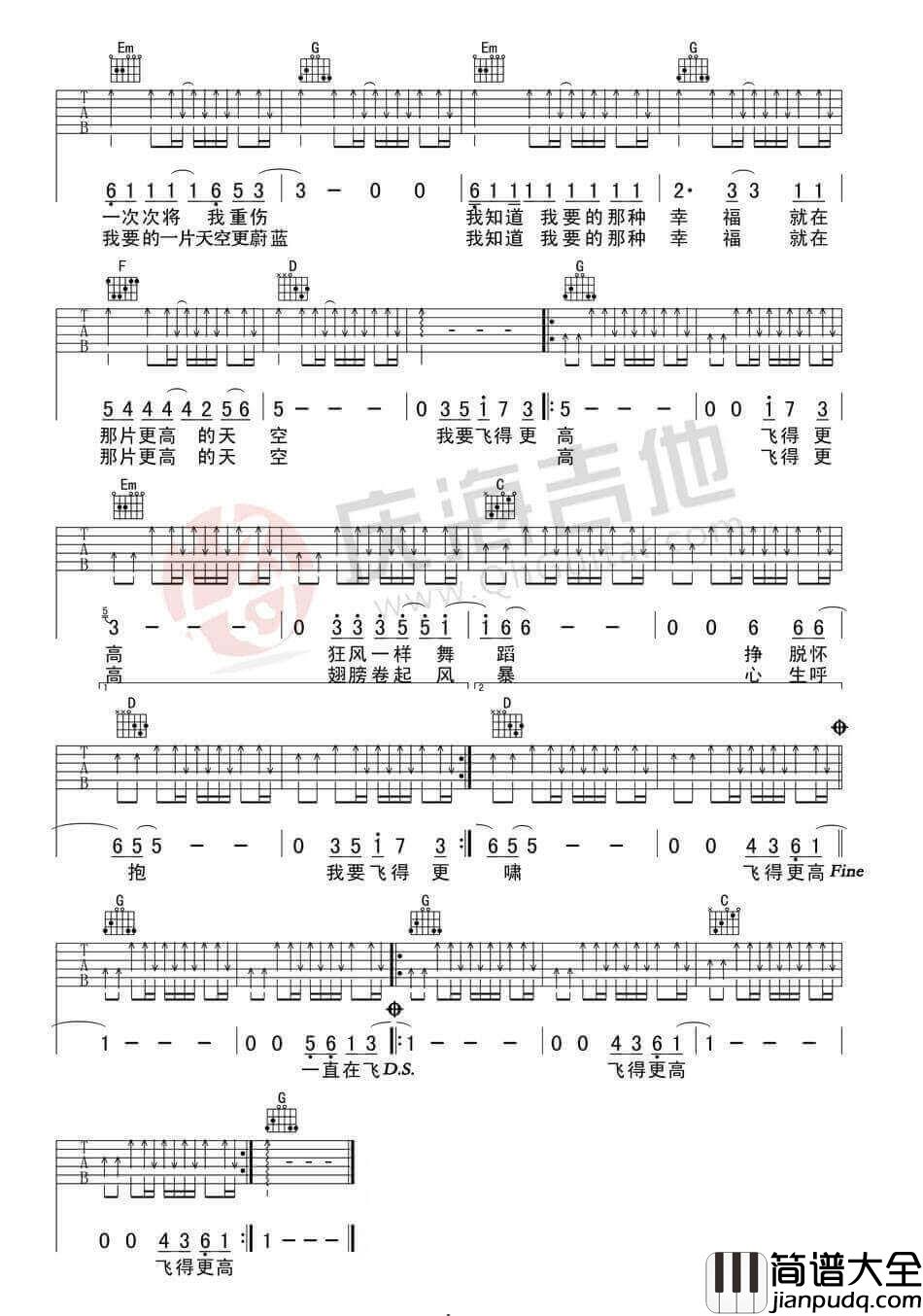 飞得更高吉他谱_G调扫弦版_汪峰