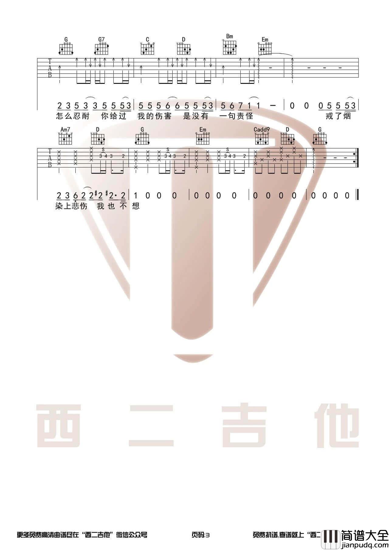 _戒烟_吉他谱_李荣浩_戒烟吉他弹唱示范演示教学
