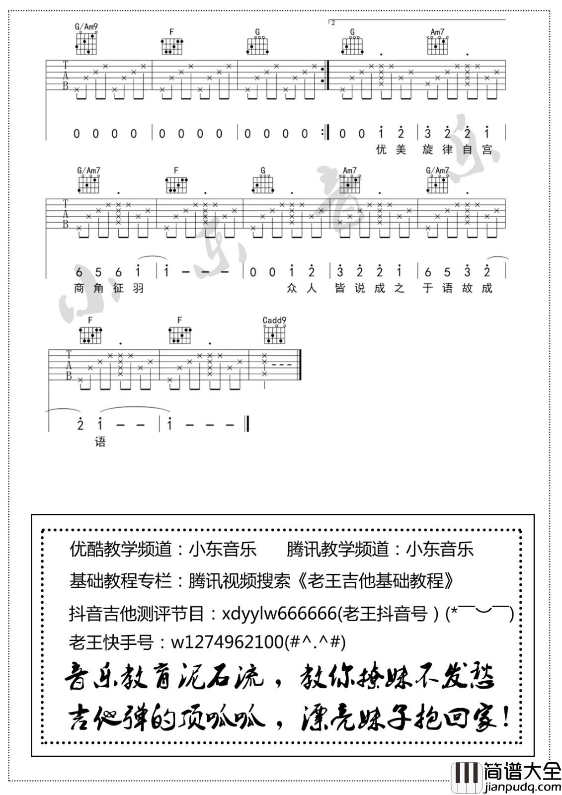 生僻字吉他谱_C调简单版_小东音乐编配版本_陈柯宇