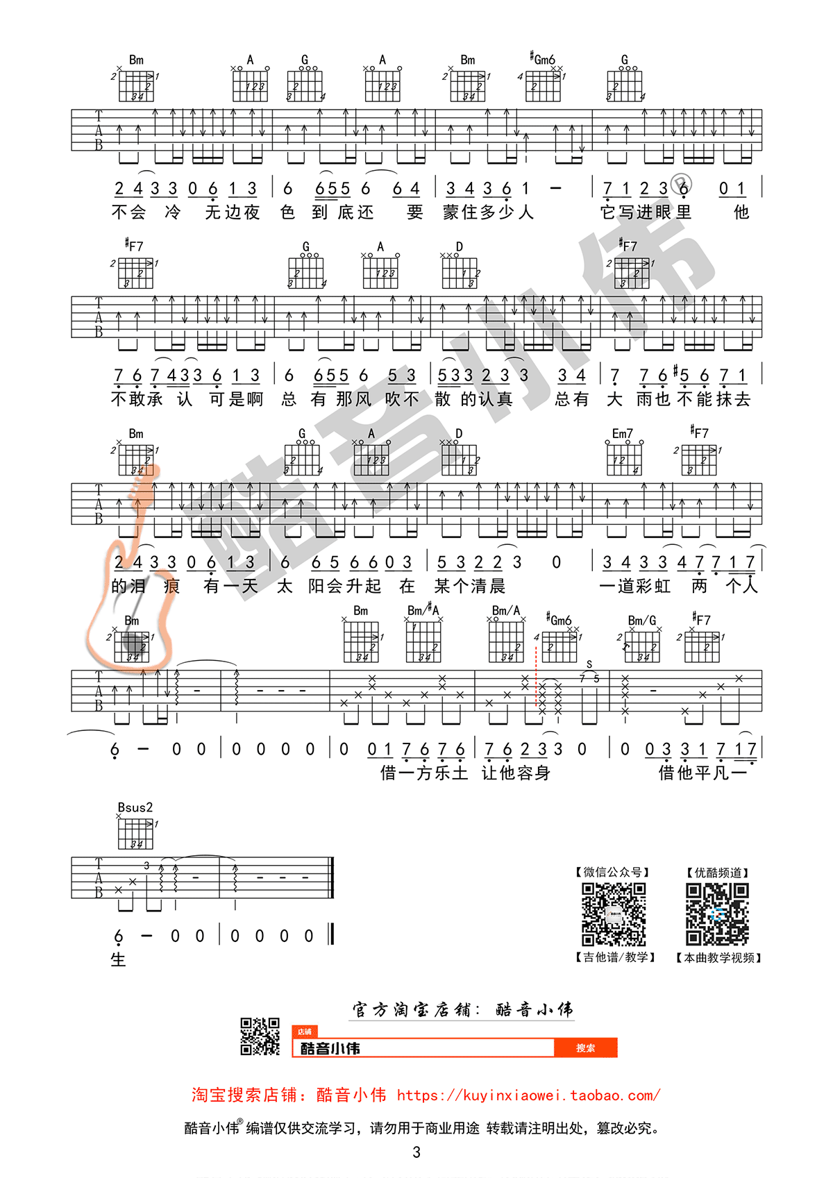 借吉他谱_毛不易_借_弹唱教学视频_中级版编配