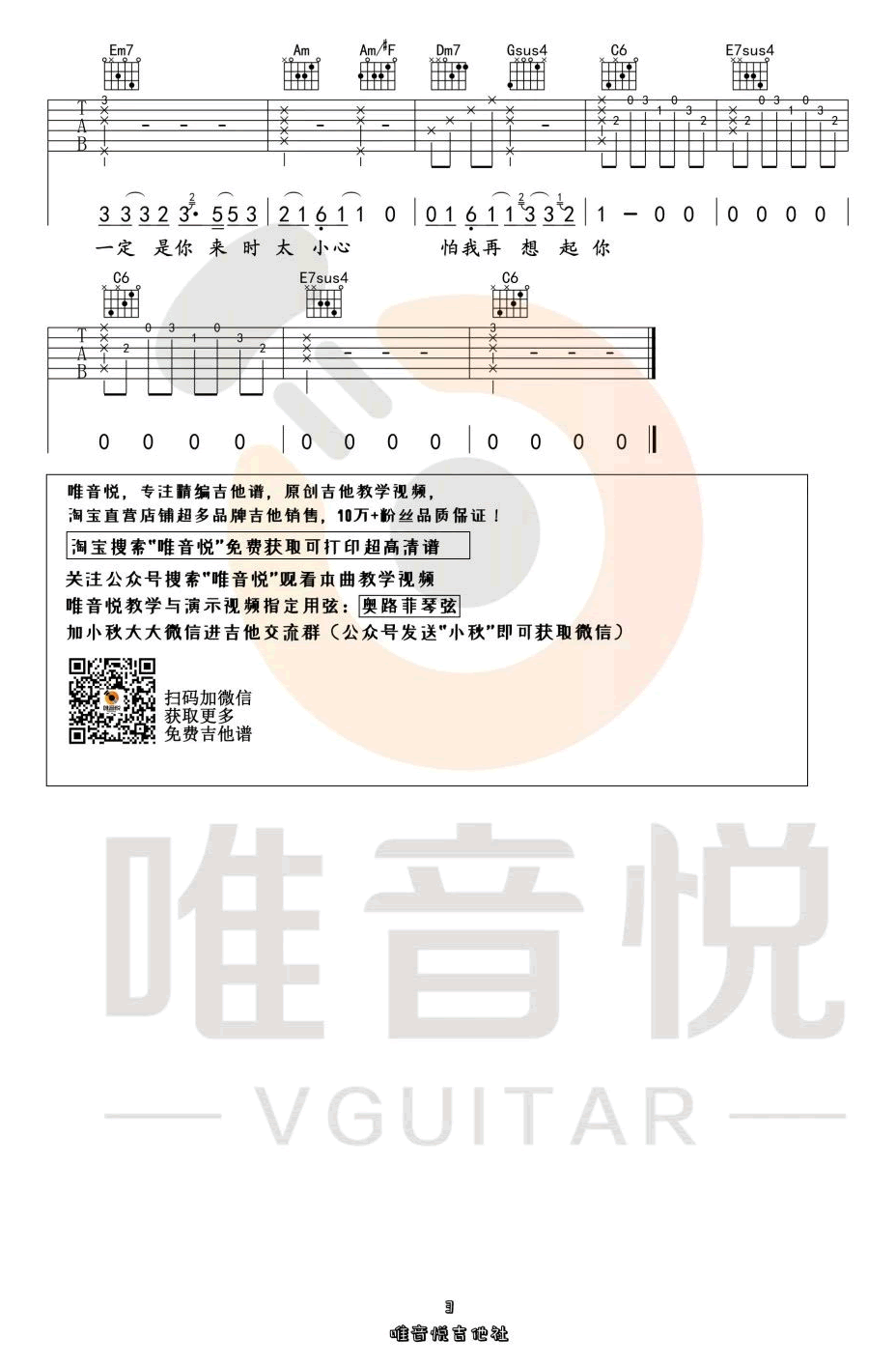 一荤一素吉他谱_毛不易__一荤一素_C调简单版弹唱谱_高清六线谱
