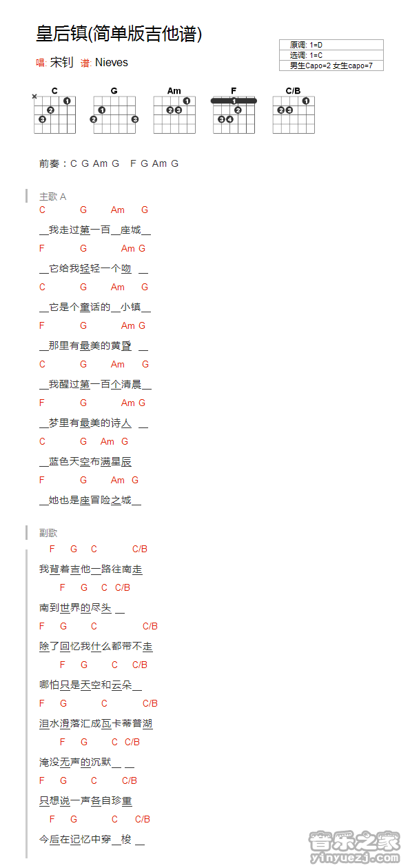 皇后镇吉他谱_C调和弦谱_宋钊