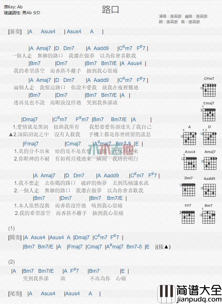 路口_吉他谱_张震岳