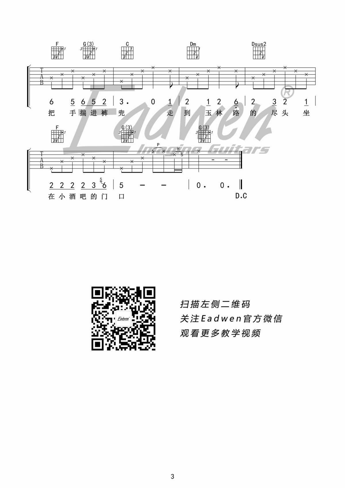 成都吉他谱降E调演唱赵雷