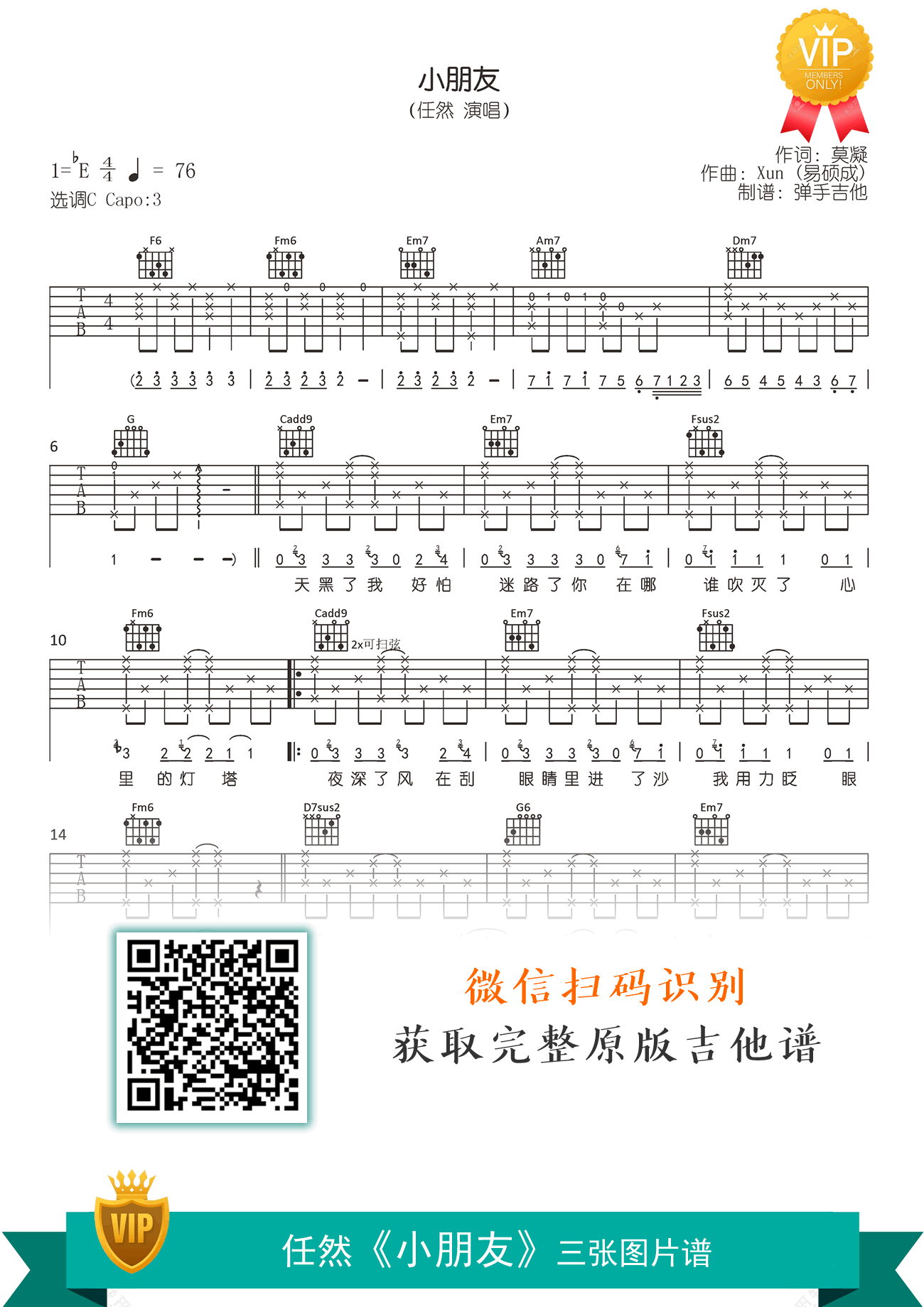 小朋友吉他谱_任然_C调弹唱谱_高清原版六线谱