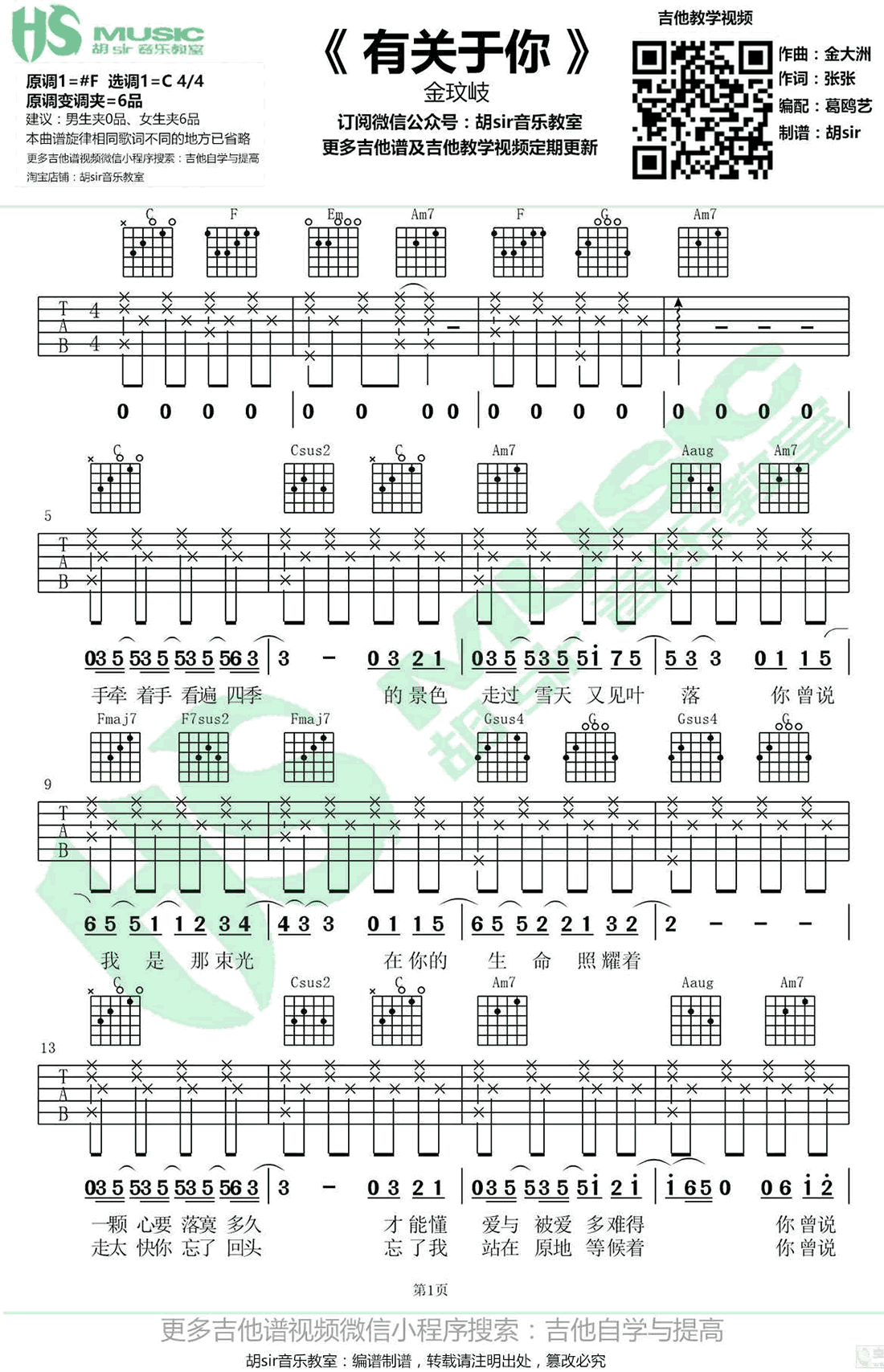 有关于你吉他谱_金玟岐__为了你我愿意热爱整个世界_插曲