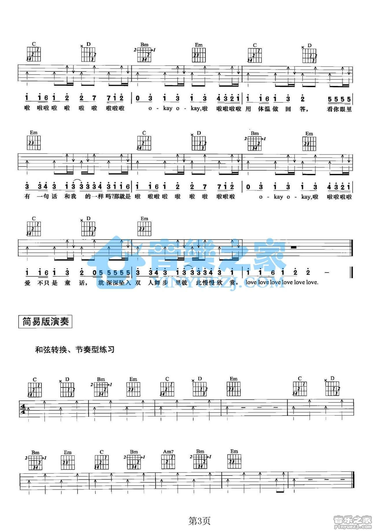 双人舞吉他谱_G调扫弦版_潘玮柏