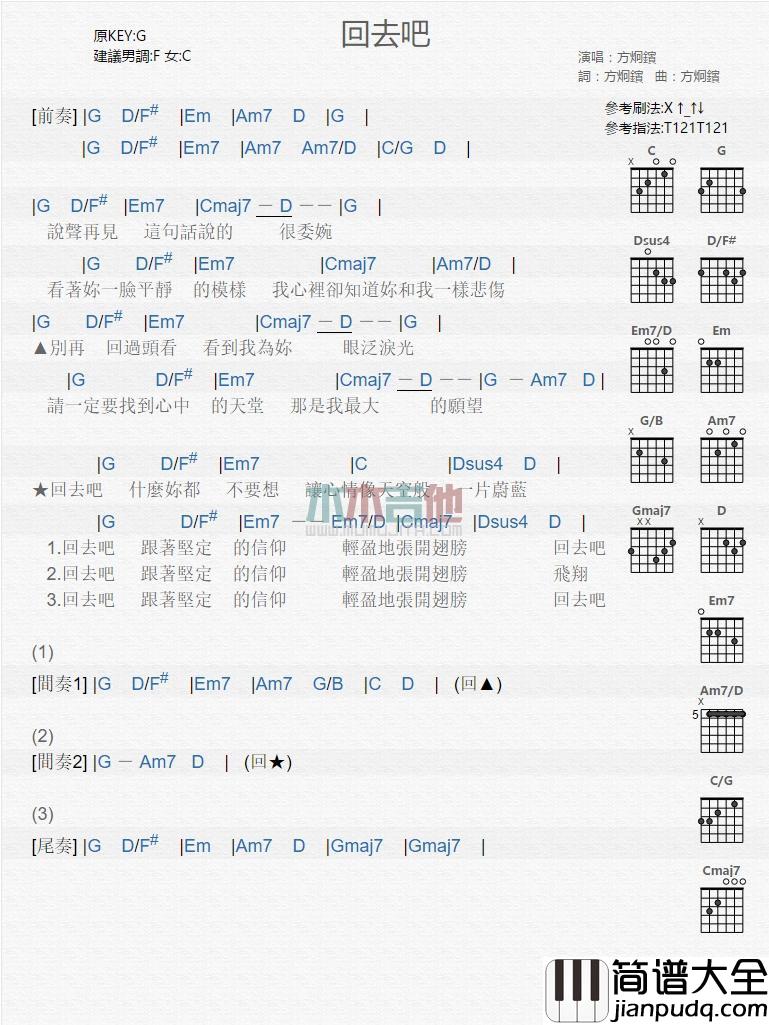 回去吧_吉他谱_方炯镔