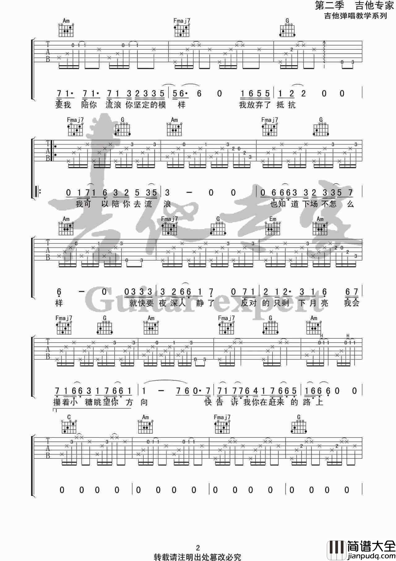 薛之谦_陪你去流浪_吉他谱_C调高清六线谱_音艺吉他专家