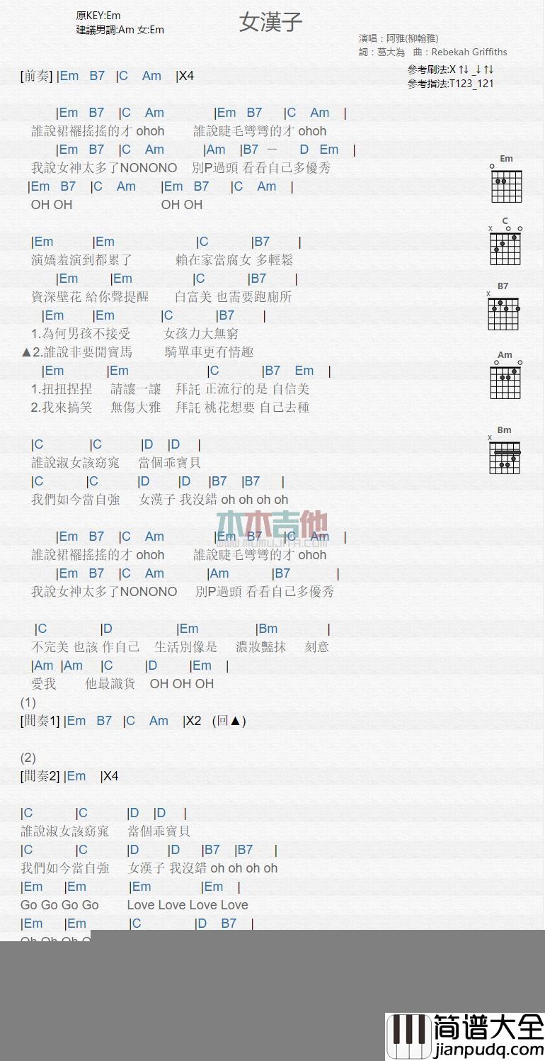 女汉子_吉他谱_阿雅