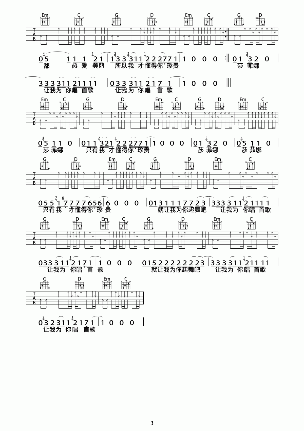 为你唱首歌吉他谱_G调_痛仰乐队